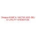 1310301126 КНИГА-ЧАСТИ-XAS-96JD-UTILITY Epiroc