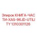 1310301126 КНИГА-ЧАСТИ-XAS-96JD-UTILITY Epiroc