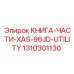 1310301130 КНИГА-ЧАСТИ-XAS-96JD-UTILITY Epiroc