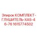 Глушитель 1615774502 для компрессоров XAS-46-76