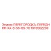 1615502200 ПЕРЕГОРОДКА-ПЕРЕДНЯЯ-XA-S-55-65-70 Epiroc