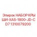 Набор крыши для XAS-1800 JD-CD7 Epiroc 1310079200