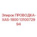 Проводка для системы управления буровым станком XAS-1800