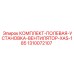 Полевая установка вентилятора для буровых Epiroc