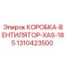 1310423500 КОРОБКА-ВЕНТИЛЯТОР-XAS-185 Epiroc