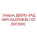 Оригинальная задняя дверь 1310951500 Epiroc XAS185KDU