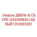 1310951281 ДВЕРЬ-В СБОРЕ-XAS185KDU-БЕЛЫЙ Эпирок