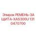 1310470700 РЕМЕНЬ-ЗАЩИТА-XAS300U Epiroc