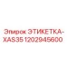 1202945600 ЭТИКЕТКА-XAS35 Epiroc