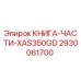 2930061700 КНИГА-ЧАСТИ-XAS350GD Epiroc