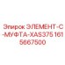 1615667500 ЭЛЕМЕНТ-C-МУФТА-XAS375 Epiroc