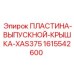 1615542600 ПЛАСТИНА-ВЫПУСКНОЙ-КРЫШКА-XAS375 Epiroc