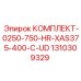 Пневматический комплект Epiroc XAS375