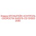1310032030 Кронштейн контроля скорости XAS375-CD Epiroc
