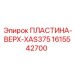 1615542700 ПЛАСТИНА-ВЕРХ-XAS375 Epiroc