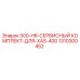 1310300452 500-HR-СЕРВИСНЫЙ КОМПЛЕКТ-ДЛЯ-XAS-400 Epiroc