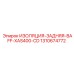 1310674772 ИЗОЛЯЦИЯ-ЗАДНЯЯ-BAFF-XAS400-CD Epiroc