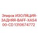 1310674772 ИЗОЛЯЦИЯ-ЗАДНЯЯ-BAFF-XAS400-CD Epiroc