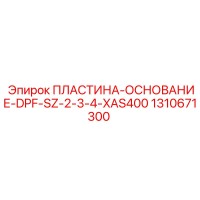 1310671300 ПЛАСТИНА ОСНОВАНИЕ DPF SZ 2 3 4 XAS400 Epiroc