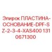 Оригинальная база сажевого фильтра Epiroc 1310671300