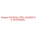1310119600 ПАНЕЛЬ-CTRL-XAS400-PE Epiroc