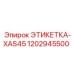 1202945500 ЭТИКЕТКА-XAS45 Epiroc