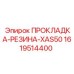 1619514400 ПРОКЛАДКА-РЕЗИНА-XAS50 Epiroc
