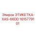 ЭТИКЕТКА-XAS-66DD 1615779101 Epiroc