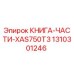 1310301246 КНИГА-ЧАСТИ-XAS750T3 Epiroc