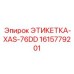 ЭТИКЕТКА-XAS-76DD 1615779201 Epiroc