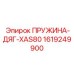 1619249900 ПРУЖИНА-ДЯГ-XAS80 Epiroc
