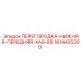 1614425300 ПЕРЕГОРОДКА-НИЖНЯЯ-ПЕРЕДНЯЯ-XAS-85 Epiroc