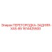 1614425500 ПЕРЕГОРОДКА-ЗАДНЯЯ-XAS-85 Epiroc