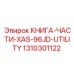 1310301122 КНИГА-ЧАСТИ-XAS-96JD-UTILITY Epiroc