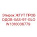 1310036779 ЖГУТ ПРОВОДОВ-XAS-97-GLOW (Epiroc)