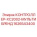 1626543400 КОНТРОЛЛЕР-XC2002-МУЛЬТИБРЕНД Epiroc