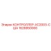 1626850000 КОНТРОЛЛЕР-XC2003-США Epiroc