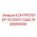 1626850000 КОНТРОЛЛЕР-XC2003-США Epiroc