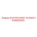 1626600002 КОНТРОЛЛЕР-XC3003 Epiroc