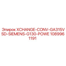 Преобразователь для буровой установки Epiroc модель XCHANGE-CONV-GA315VSD-SIEMENS-G130-POWE с номером детали 1089961191