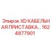 Модернизированная кабельная приставка для оборудования Epiroc 1624877901