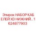 Комплект нижних кабелей для тяжелых условий эксплуатации Epiroc арт.1624877903