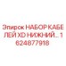 Оригинальный кабельный набор Epiroc 1624877918
