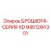 Комплексная брошюра по буровой серии XD от Epiroc