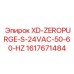 Система очистки и защиты для буровой установки Epiroc модель XD-ZEROPURGE-S-24VAC-50-60-HZ с номером детали 1617671484
