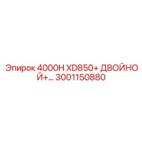 3001150880 4000H XD850+ ДВОЙНОЙ+ Epiroc