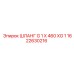 1622630216 ШЛАНГ G 1 X 460 XG 1 от Epiroc