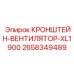 Оригинальный кронштейн системы охлаждения Epiroc 2658349489