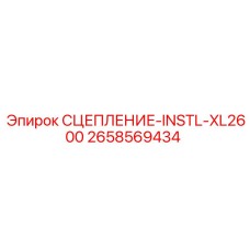 Монтажный комплект сцепления Epiroc 2658569434
