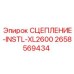 Монтажный комплект сцепления Epiroc 2658569434